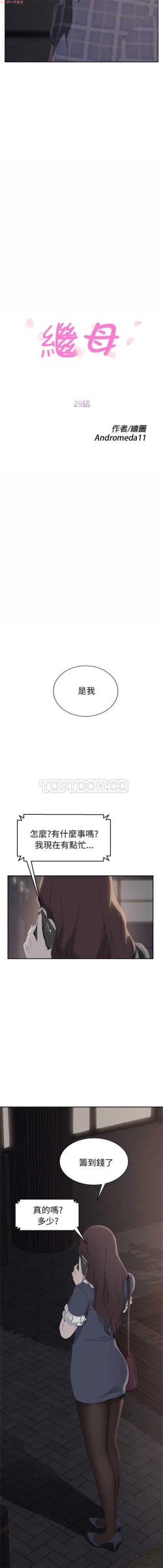 Page 577 of 继母  Chinese 1-30