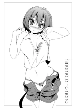 Page 5 of Hinomoto no Nono