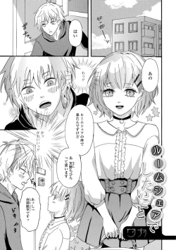 Page 95 of Gekkan Web Otoko no Ko-llection! S Vol. 32