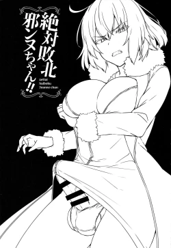 Page 2 of Zettai Haiboku Jeanne-chan!!