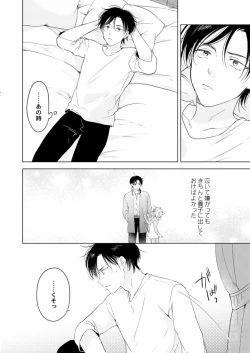 Page 6 of Koisuru Kemono wa Koi o Shiranai Kouhen