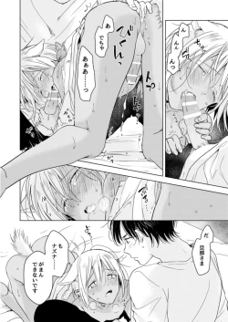 Page 82 of Koisuru Kemono wa Koi o Shiranai Kouhen