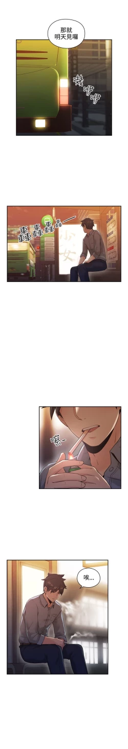 Page 29 of 老师，好久不见【chinese】15-20