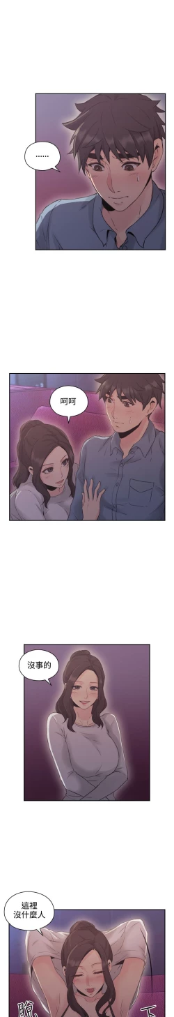 Page 4 of 老师，好久不见【chinese】15-20