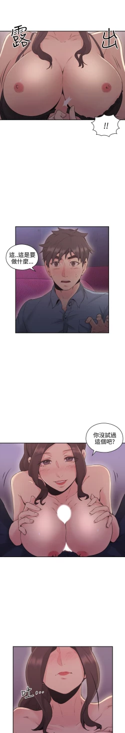 Page 6 of 老师，好久不见【chinese】15-20