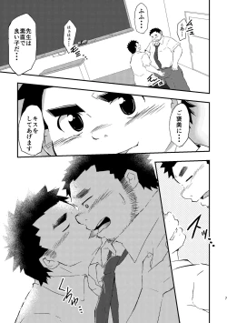 Page 7 of Sensei to himitsu