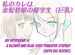 Download My Boyfriend is a Blue eyes Blonde Exchange Student