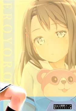 Page 16 of EroYoro? 7