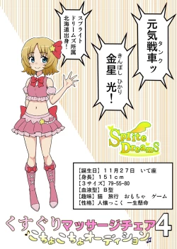 Page 1 of Kusuguri Massage Cheer 4