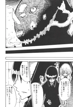 Page 3 of Majin no Nie