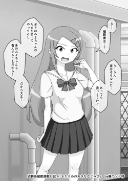 Page 294 of Osananajimi Saimin Choukyou Nikki