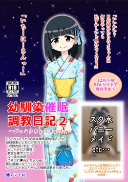 Page 411 of Osananajimi Saimin Choukyou Nikki