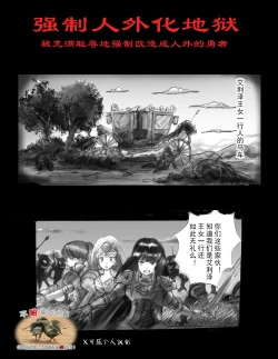 Page 1 of Kyousei Jingai-ka Jigoku