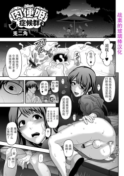 Page 1 of Nikubenki Shoukougun 2
