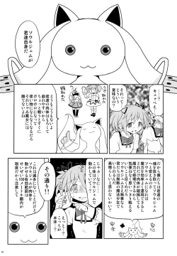 Page 25 of Kakoku Shoujo Eroku