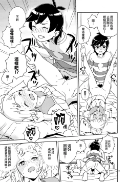 Page 16 of Lillie Kimi no Atama Boku ga Yoku Shite Ageyou