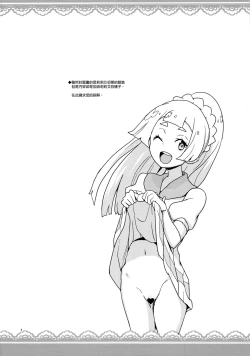 Page 3 of Lillie Kimi no Atama Boku ga Yoku Shite Ageyou