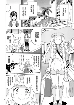 Page 3 of Lillie to Sun no Saimin Daisakusen - Lillie and Sun's Hypnotized Campaign