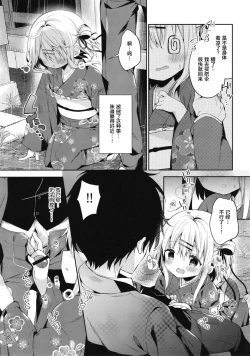 Page 14 of Onnanoko no Mayu 3