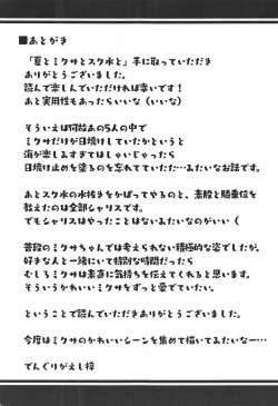 Page 24 of Natsu to Myxa to Sukumizu to