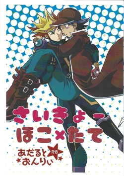 Page 1 of Saikiyo hoko × tate