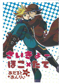 Download Saikiyo hoko × tate