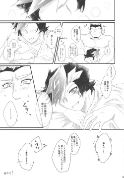 Page 28 of Konzen Koushou wa Shinai tte Itta daro!?