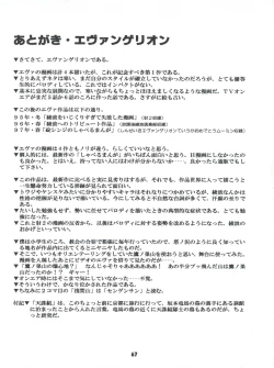 Page 67 of Yamainu Volume 4