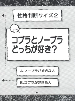 Page 91 of Yamainu Volume 4