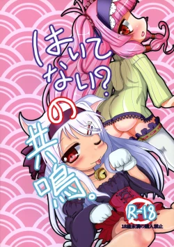 Page 1 of wa Itenai? No kyoumei.