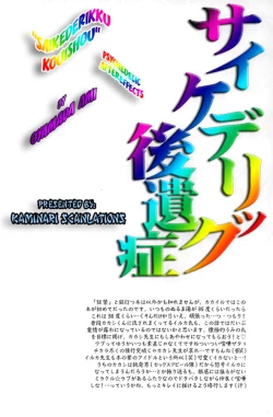 Page 2 of Psychedelic Aftereffects