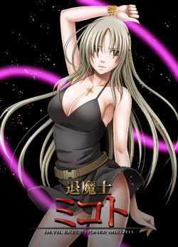 Page 1 of 退魔士ミコト総集編