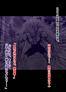 Page 14 of 退魔士ミコト2 総集編