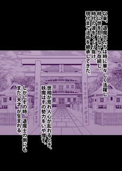 Page 3 of 退魔士ミコト2 総集編