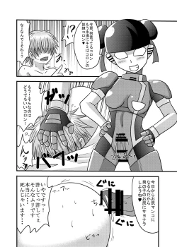 Page 22 of Shota Seme Colon