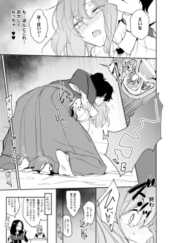 Page 20 of Kaima ni Osowarete Kandoage Joutai ni Nacchatta Gudako no IGuda Bon