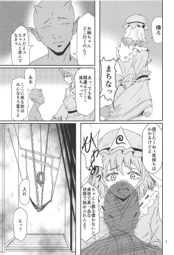 Page 4 of Yuyuko no Jigokuhen