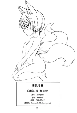 Page 27 of Byakko no Tou Sono Ni