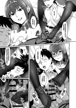 Page 11 of Skadi wa Aisaretai