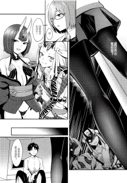 Page 5 of Mash Kyrielight no Makuaigeki