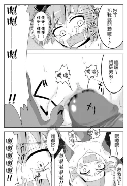 Page 12 of Koko wa Watashi ni Makasete Saki ni Itte!'