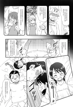 Page 7 of Tanetsuke Ojisan Hajimemashita♂!