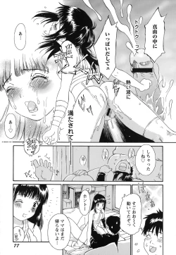 Page 80 of Imouto to Iu Na no Mesu | Sister Bitch