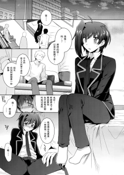 Page 2 of Hamedori Aichi