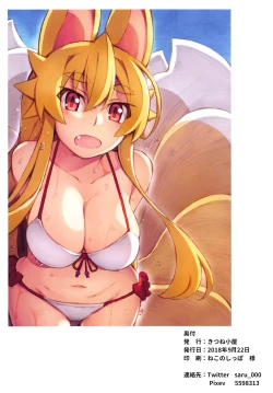 Page 17 of Izuna no Hon Sono Nana Umi ni Iku no Maki