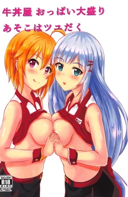 Page 1 of Gyuudonya Oppai Oomori Asoko wa Tsuyudaku