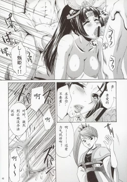 Page 39 of In Sangoku Musou