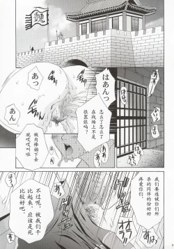 Page 8 of In Sangoku Musou