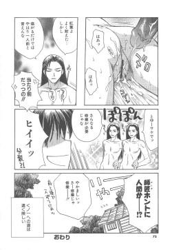 Page 74 of Love & Fool