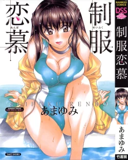 Page 1 of Seifuku Renbo